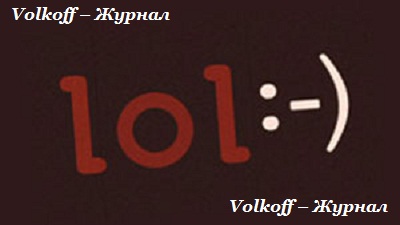 volkoff-журнал